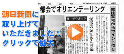 朝日新聞に取り上げていただきました。