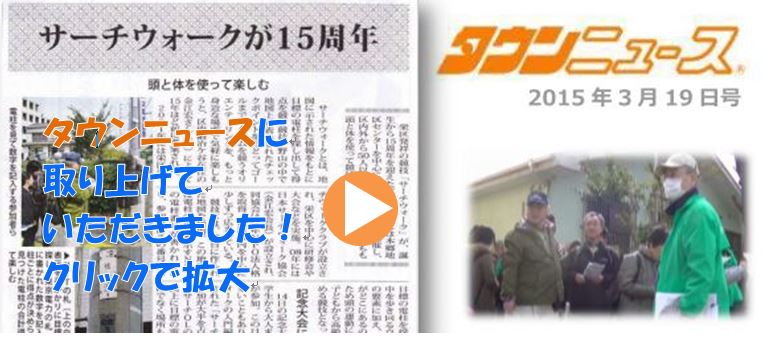 タウンニュースに取り上げていただきました。 width=