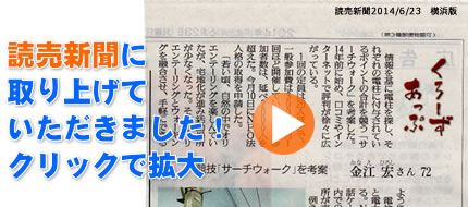 読売新聞に取り上げていただきました。